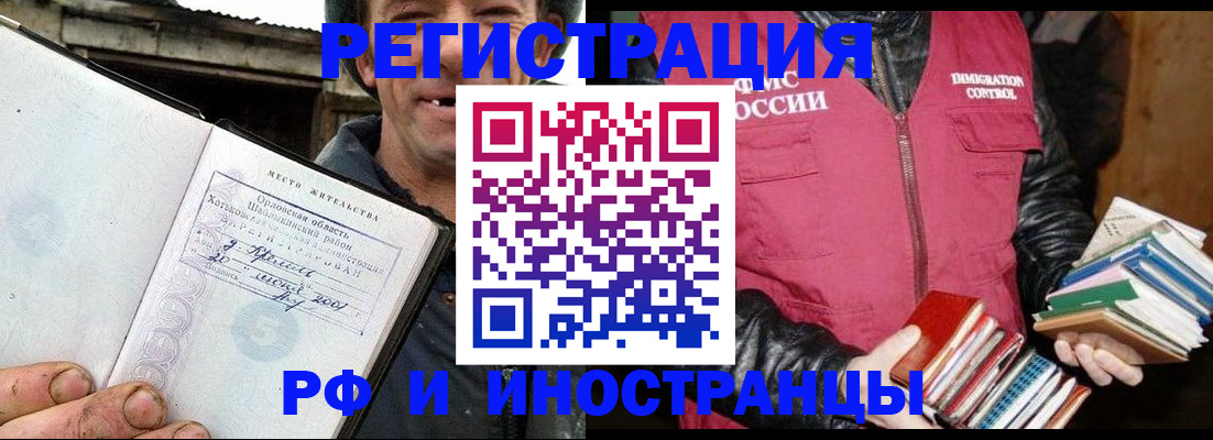 прописка для работы в Элисте