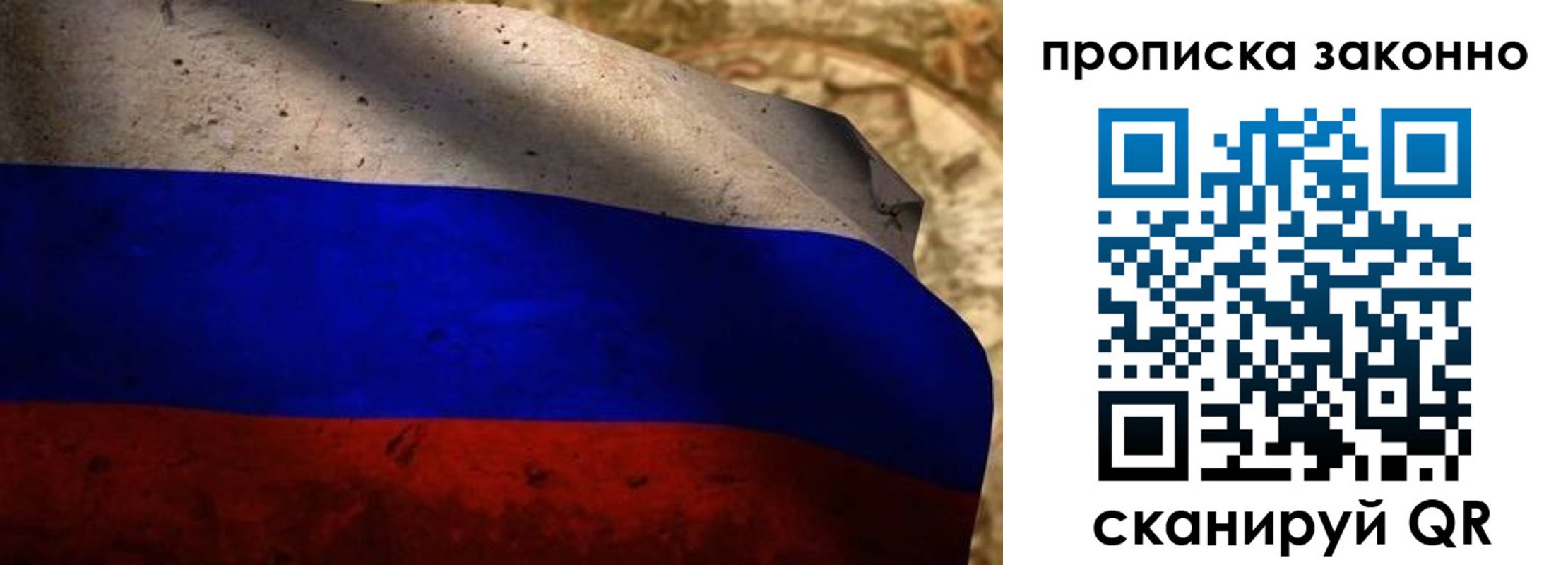 прописка для работы в Элисте