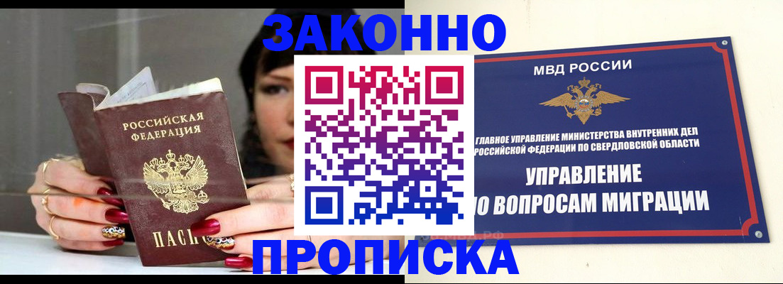 прописка 2025 в Элисте