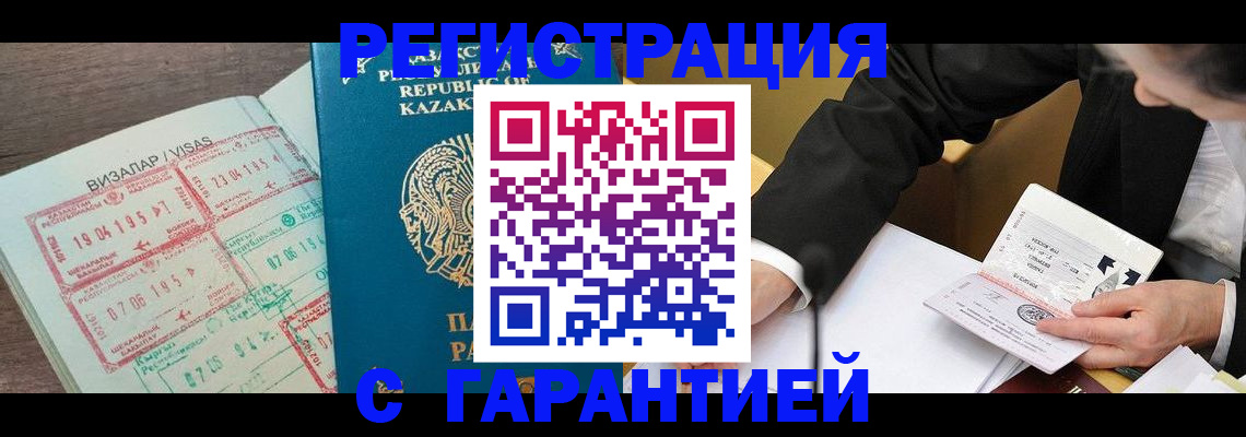 прописка законно в Элисте