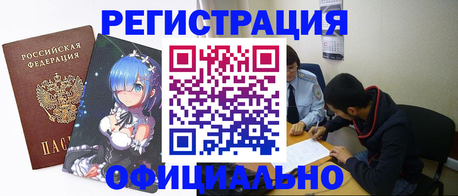 временная регистрация купить в Элисте