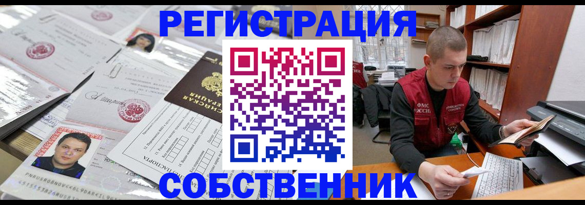 прописка в квартире в Элисте