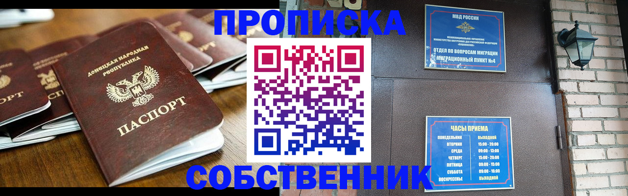 прописка штамп в Элисте